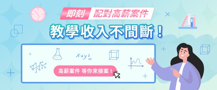 即刻配對高薪案件
