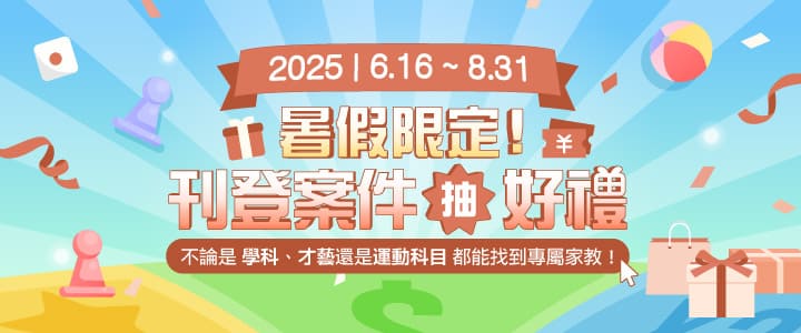 刊登案件 抽100元禮券 刊登案件 抽100元禮券