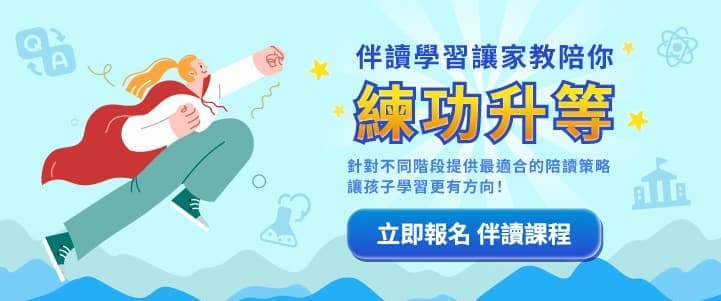 伴讀學習讓家教陪你