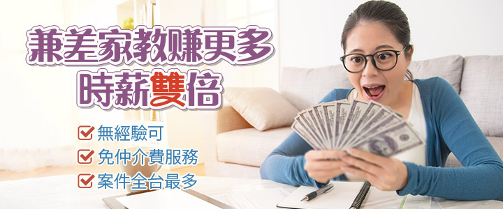 開學當家教 開學當家教