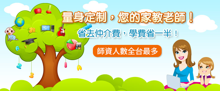 量身定制老師 量身定制老師