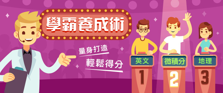 學霸家教 學霸家教