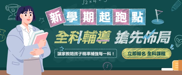 全科輔導家教