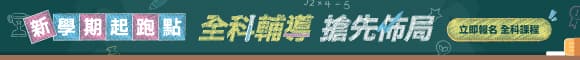 全科輔導家教