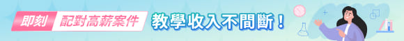 即刻配對高薪案件