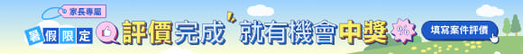 填寫課後評價，就有機會中獎