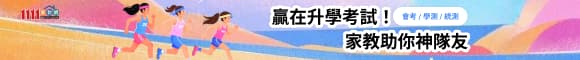 贏在升學考試，家教助你神隊友