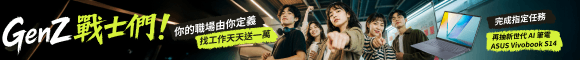 GenZ 職場由你定義！
