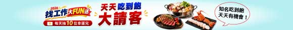 2026找工作，大FUN送