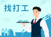 找打工