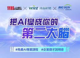 把AI變成你的第二大腦：打造職場競爭力與個人品牌的關鍵起點！