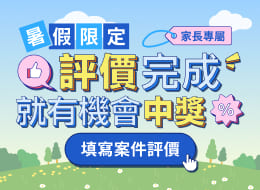 填寫課後評價，就有機會中獎
