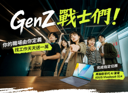 GenZ 職場由你定義！