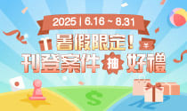 刊登案件 週週抽100元禮券