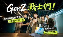 GenZ 職場由你定義！